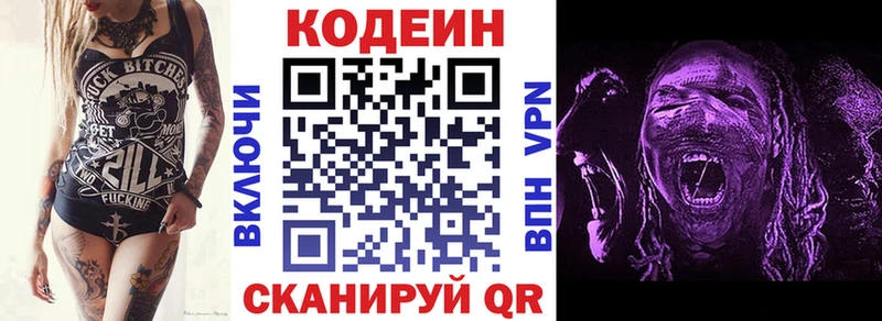 Codein Purple Drank  Безенчук 